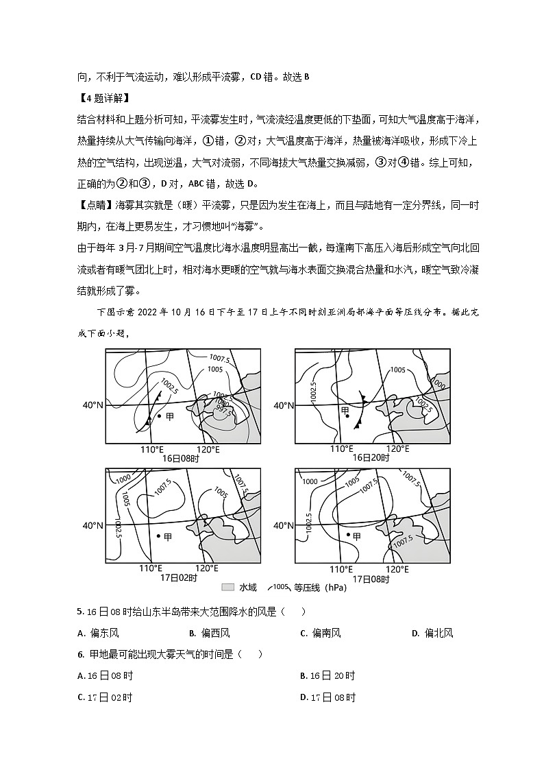 山东省潍坊市2023-2024学年高三10月联考地理试题（Word版附解析）03