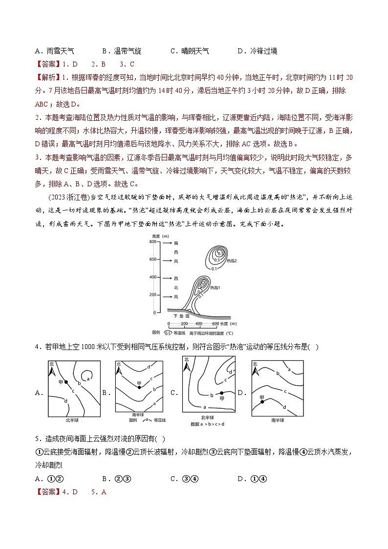 十年(14-23)高考地理真题分项汇编专题04  地球上的大气（含解析）第2页