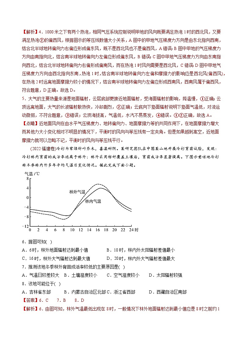 十年(14-23)高考地理真题分项汇编专题04  地球上的大气（含解析）第3页