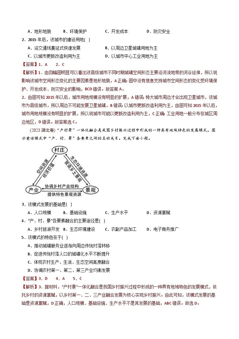 十年(14-23)高考地理真题分项汇编专题10 城市和乡村（含解析）02