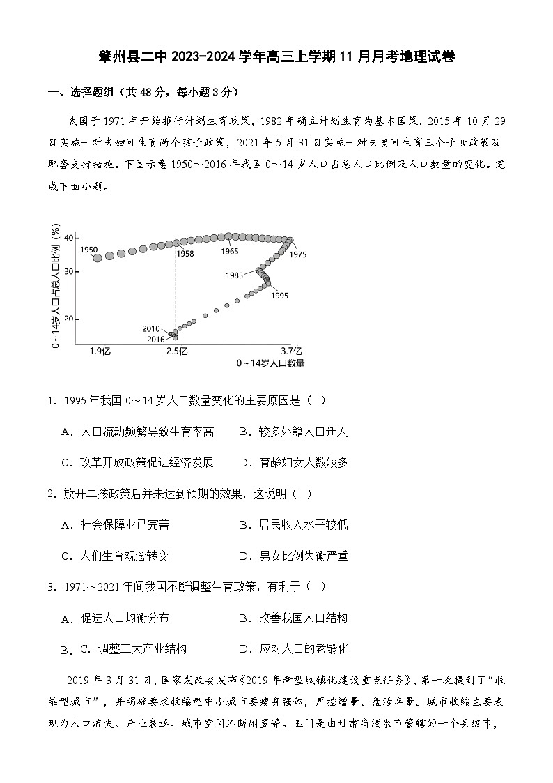 黑龙江省大庆市肇州县二中2023-2024学年高三上学期11月月考地理试题（含答案）第1页