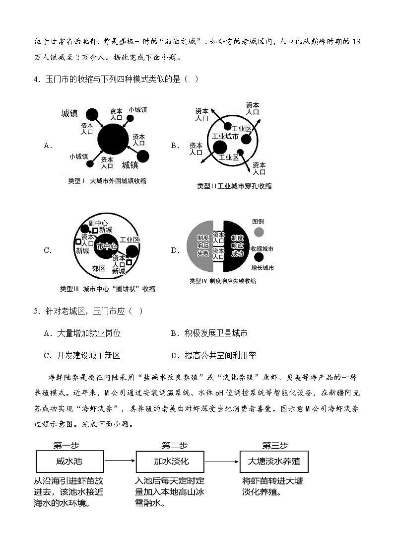 黑龙江省大庆市肇州县二中2023-2024学年高三上学期11月月考地理试题（含答案）第2页