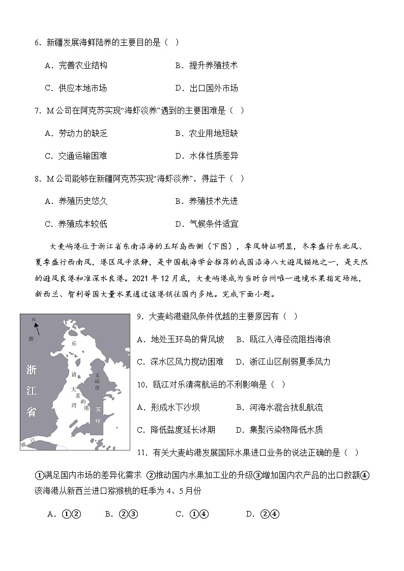 黑龙江省大庆市肇州县二中2023-2024学年高三上学期11月月考地理试题（含答案）第3页