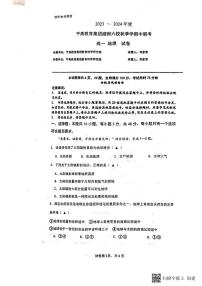 湖南省长沙市平高教育集团六校联考2023-2024学年高一上学期期中考试地理试题