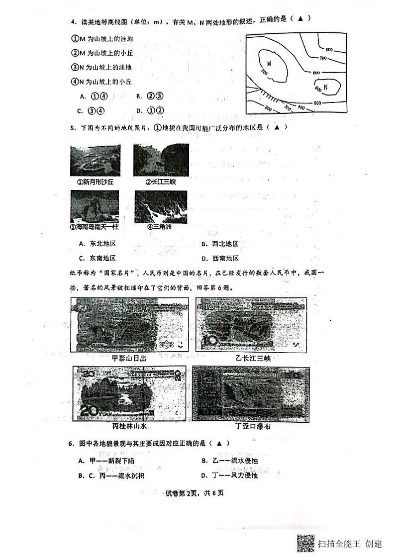 湖南省长沙市平高教育集团六校联考2023-2024学年高一上学期期中考试地理试题第2页