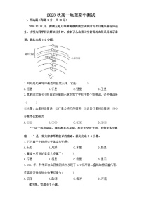 四川省资阳市雁江区2023-2024学年高一上学期期中测试地理试题（含答案）