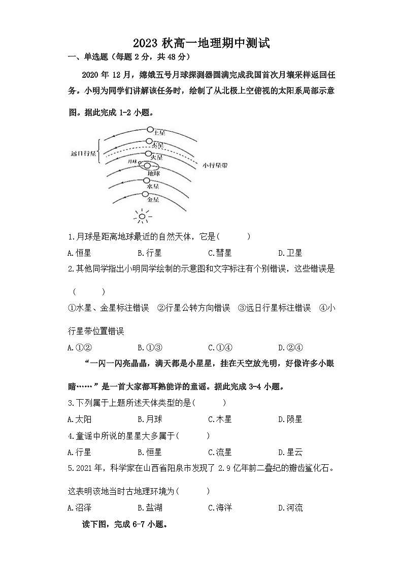 四川省资阳市雁江区2023-2024学年高一上学期期中考试地理试题第1页