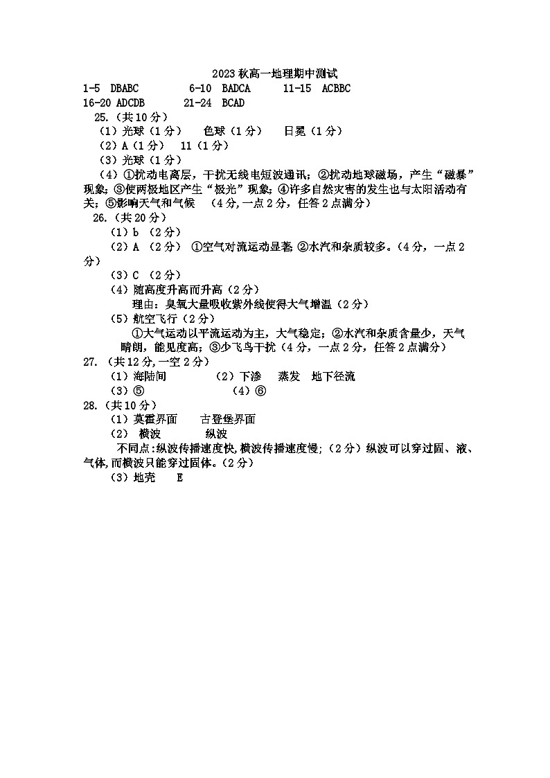 2023秋高一地理期中测试答案第1页
