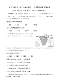 浙江省绍兴市柯桥区2023-2024学年高一上学期期中检测地理试题（含答案）