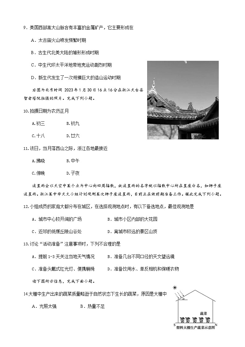 浙江省绍兴市柯桥区2023-2024学年高一上学期期中检测地理试题（含答案）第3页