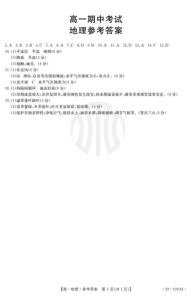 地理A2答案第1页