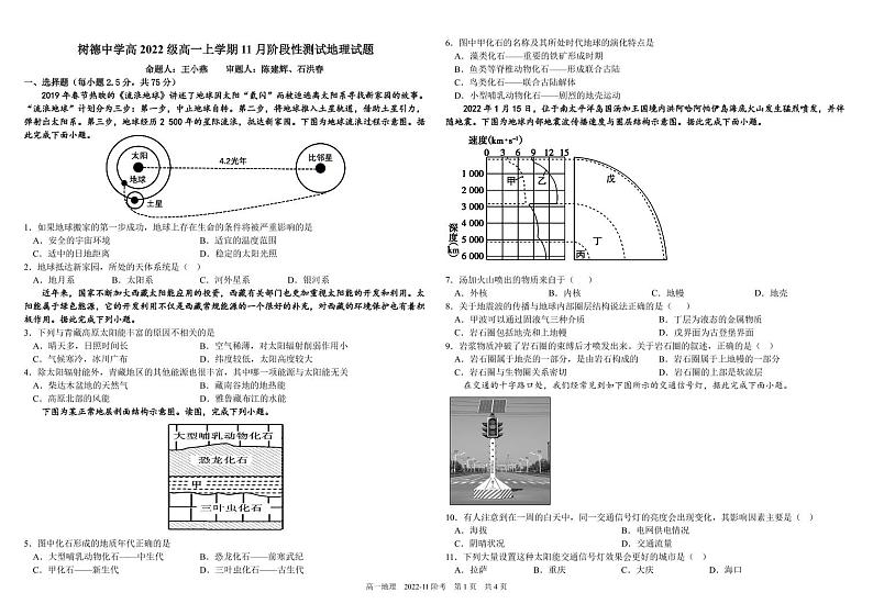 2022-2023学年四川省树德中学高一上学期11月阶段性测试 地理 pdf版01
