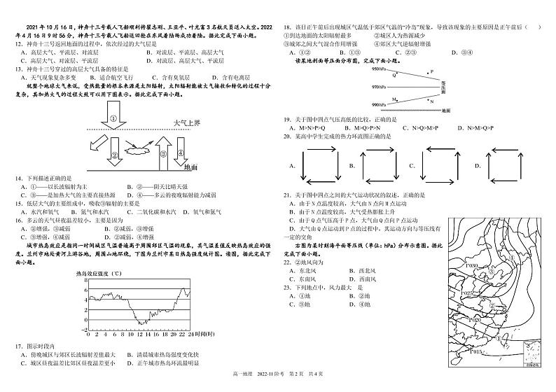 2022-2023学年四川省树德中学高一上学期11月阶段性测试 地理 pdf版02