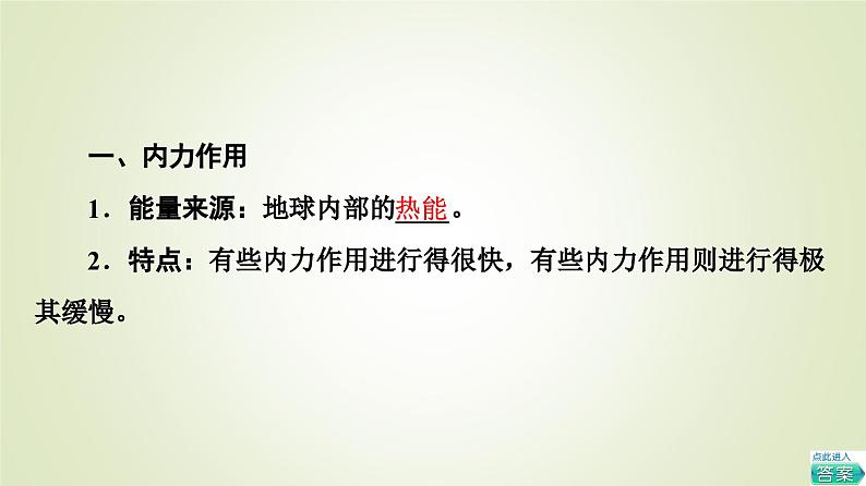 2021-2022学年新教材人教版选择性必修1：第2章 第1节　塑造地表形态的力量 课件05