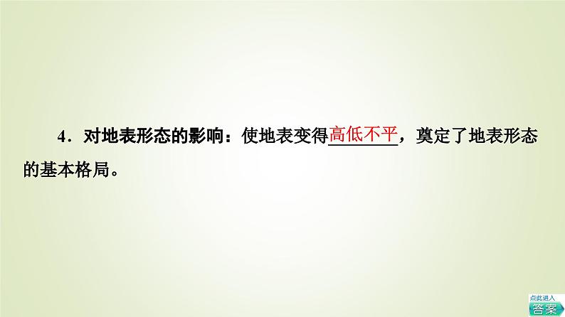 2021-2022学年新教材人教版选择性必修1：第2章 第1节　塑造地表形态的力量 课件07