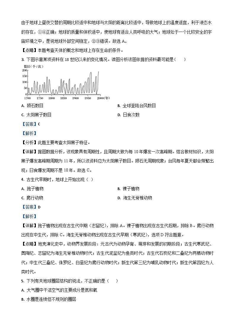 2022-2023学年新疆维吾尔自治区和田地区墨玉县高一上学期11月期中地理试题  含解析第2页