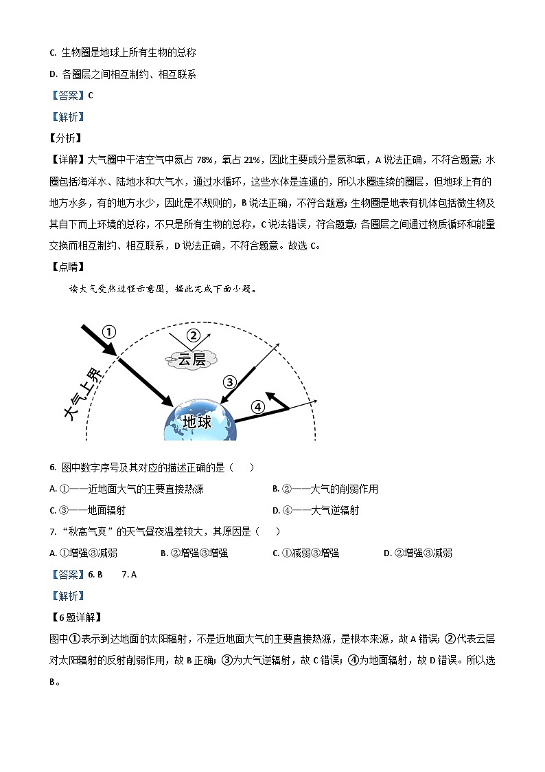 2022-2023学年新疆维吾尔自治区和田地区墨玉县高一上学期11月期中地理试题  含解析第3页