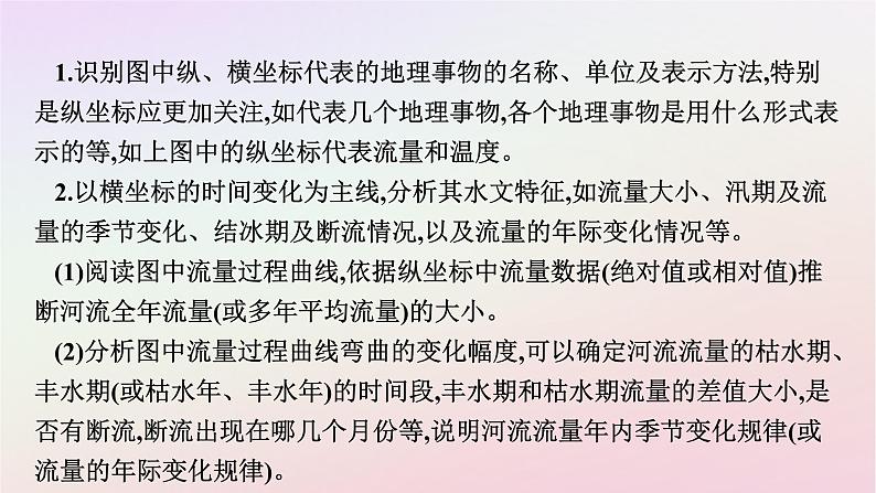 2022-2023学年新教材高中地理分层：选择性必修1 第4章 水的运动章末核心素养整合 课件（新人教版）07