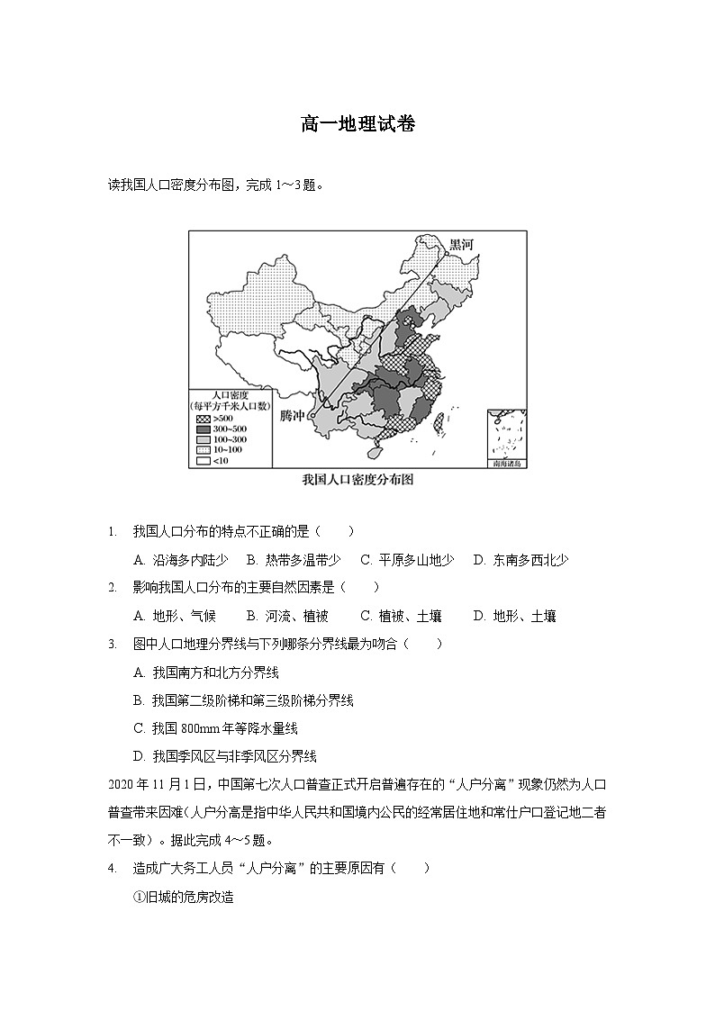 安徽省桐城市某中学2022-2023学年高一上学期月考（4）地理试卷（含解析）第1页
