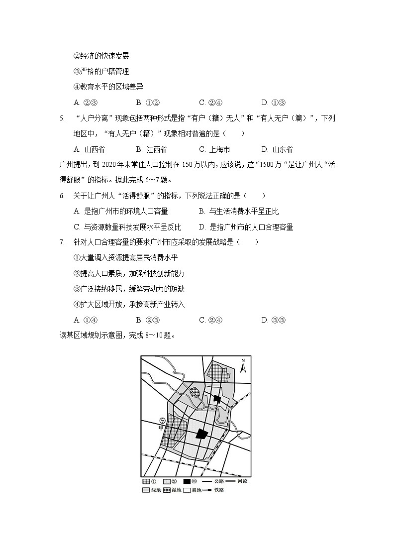 安徽省桐城市某中学2022-2023学年高一上学期月考（4）地理试卷（含解析）第2页