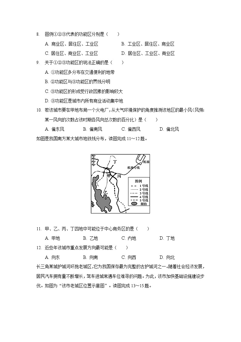 安徽省桐城市某中学2022-2023学年高一上学期月考（4）地理试卷（含解析）第3页