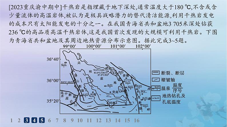 新教材2023_2024学年高中地理第1章资源环境与人类活动第1节自然资源与人类活动分层作业课件湘教版选择性必修3第4页