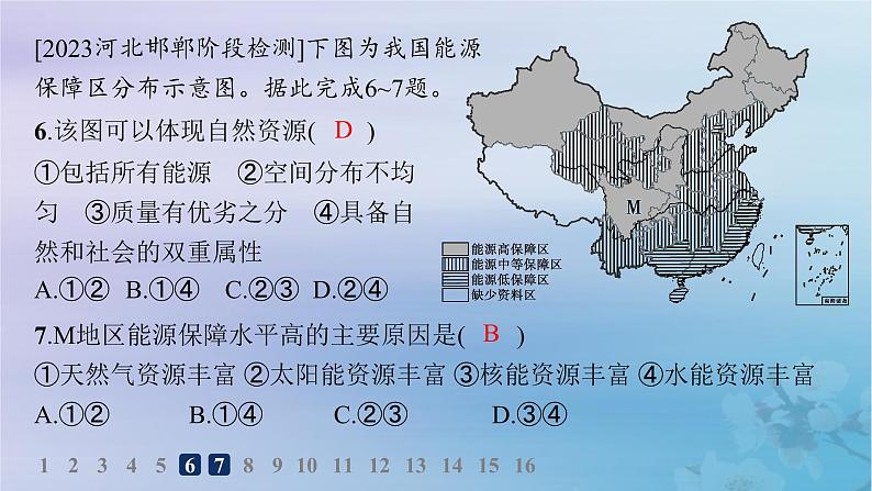 新教材2023_2024学年高中地理第1章资源环境与人类活动第1节自然资源与人类活动分层作业课件湘教版选择性必修3第7页