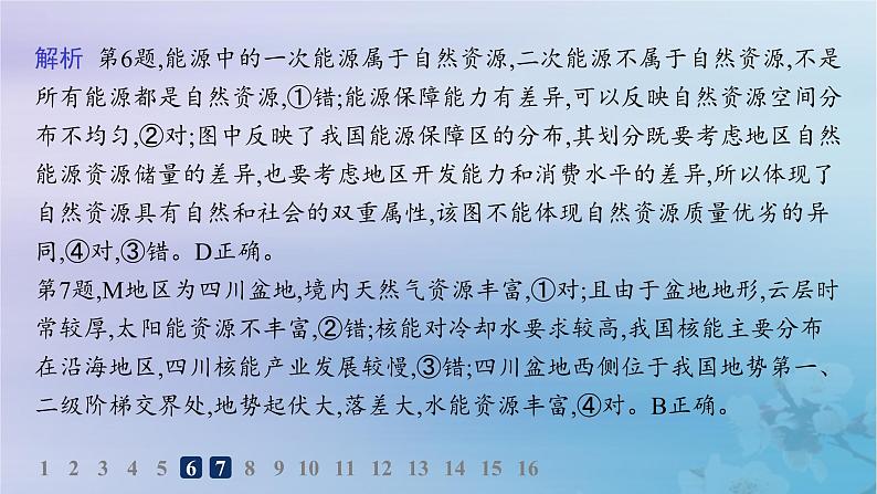 新教材2023_2024学年高中地理第1章资源环境与人类活动第1节自然资源与人类活动分层作业课件湘教版选择性必修3第8页