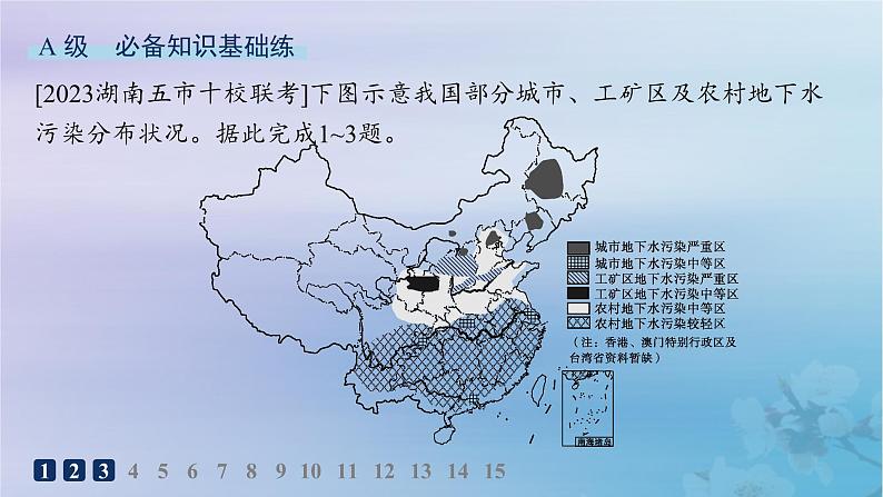 新教材2023_2024学年高中地理第1章资源环境与人类活动第2节人类活动与环境问题第1课时环境污染及其防治分层作业课件湘教版选择性必修3第2页