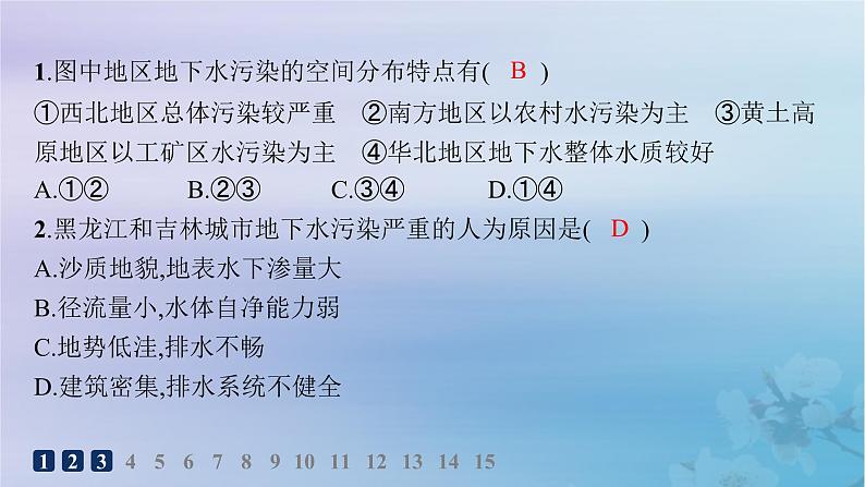 新教材2023_2024学年高中地理第1章资源环境与人类活动第2节人类活动与环境问题第1课时环境污染及其防治分层作业课件湘教版选择性必修3第3页