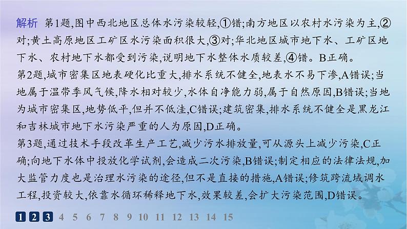 新教材2023_2024学年高中地理第1章资源环境与人类活动第2节人类活动与环境问题第1课时环境污染及其防治分层作业课件湘教版选择性必修3第5页