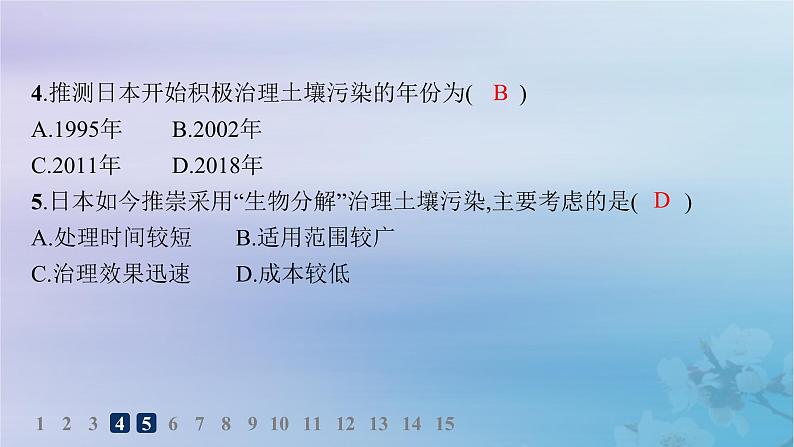 新教材2023_2024学年高中地理第1章资源环境与人类活动第2节人类活动与环境问题第1课时环境污染及其防治分层作业课件湘教版选择性必修3第7页