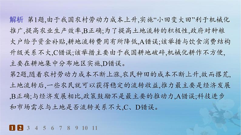 新教材2023_2024学年高中地理第2章自然资源与国家安全第1节耕地资源与国家粮食安全分层作业课件湘教版选择性必修303