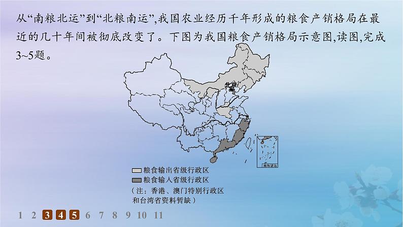 新教材2023_2024学年高中地理第2章自然资源与国家安全第1节耕地资源与国家粮食安全分层作业课件湘教版选择性必修304