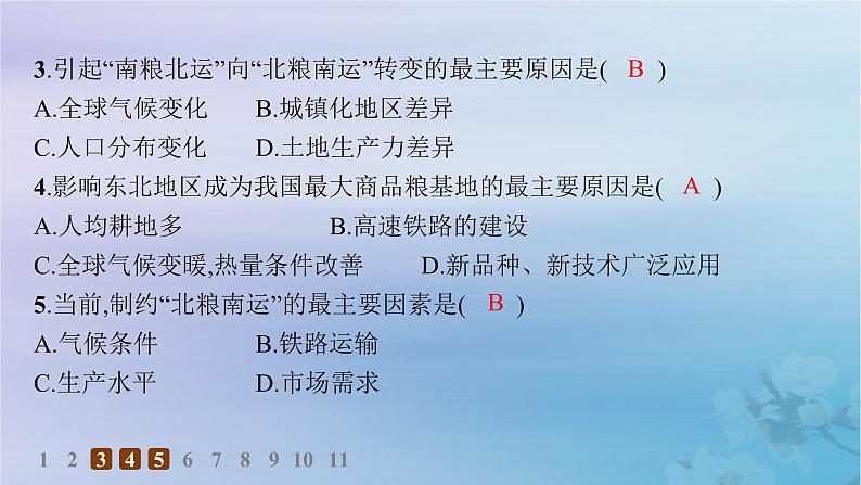 新教材2023_2024学年高中地理第2章自然资源与国家安全第1节耕地资源与国家粮食安全分层作业课件湘教版选择性必修305