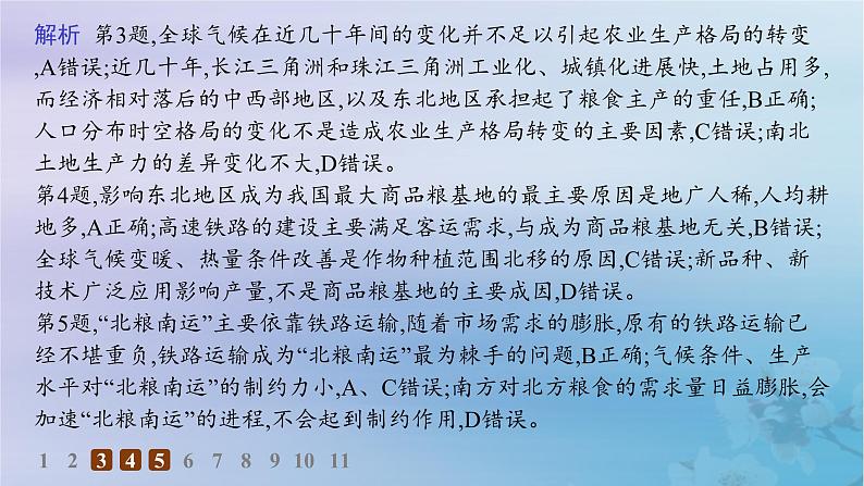 新教材2023_2024学年高中地理第2章自然资源与国家安全第1节耕地资源与国家粮食安全分层作业课件湘教版选择性必修306