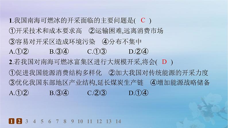 新教材2023_2024学年高中地理第2章自然资源与国家安全第3节矿产资源与国家安全分层作业课件湘教版选择性必修303