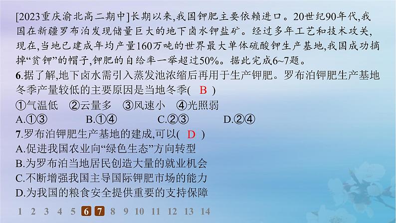 新教材2023_2024学年高中地理第2章自然资源与国家安全第3节矿产资源与国家安全分层作业课件湘教版选择性必修308