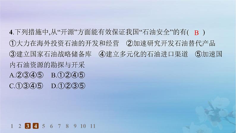 新教材2023_2024学年高中地理第2章自然资源与国家安全第4节石油资源与国家安全分层作业课件湘教版选择性必修3第6页