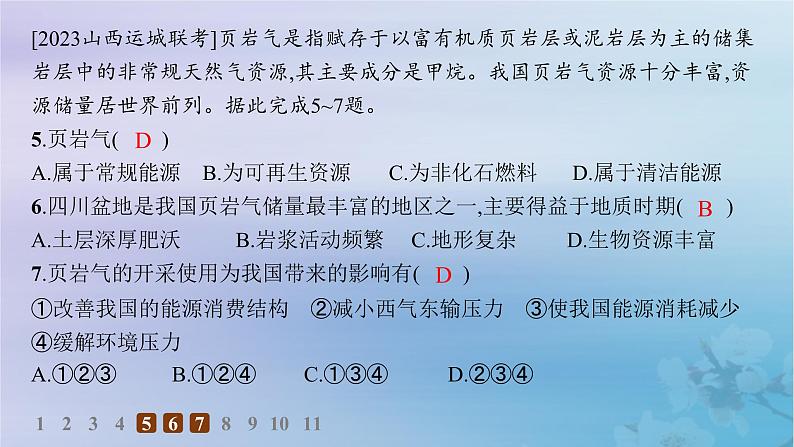 新教材2023_2024学年高中地理第2章自然资源与国家安全第4节石油资源与国家安全分层作业课件湘教版选择性必修3第8页