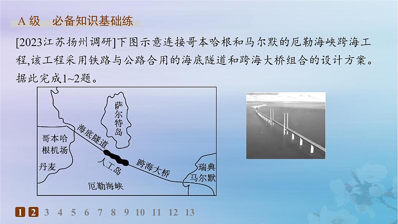 新教材2023_2024学年高中地理第2章自然资源与国家安全第5节海洋空间资源与国家安全分层作业课件湘教版选择性必修3第2页