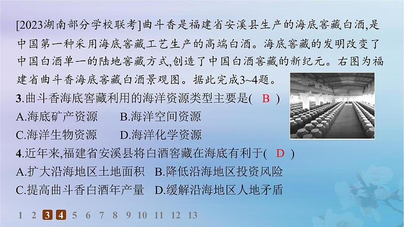 新教材2023_2024学年高中地理第2章自然资源与国家安全第5节海洋空间资源与国家安全分层作业课件湘教版选择性必修3第5页