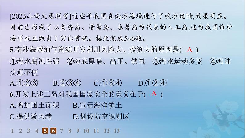 新教材2023_2024学年高中地理第2章自然资源与国家安全第5节海洋空间资源与国家安全分层作业课件湘教版选择性必修3第7页