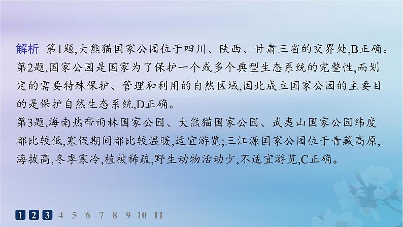 新教材2023_2024学年高中地理第3章生态环境保护与国家安全第2节自然保护区与生态安全分层作业课件湘教版选择性必修304