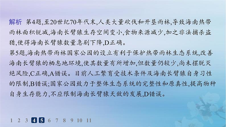 新教材2023_2024学年高中地理第3章生态环境保护与国家安全第2节自然保护区与生态安全分层作业课件湘教版选择性必修306