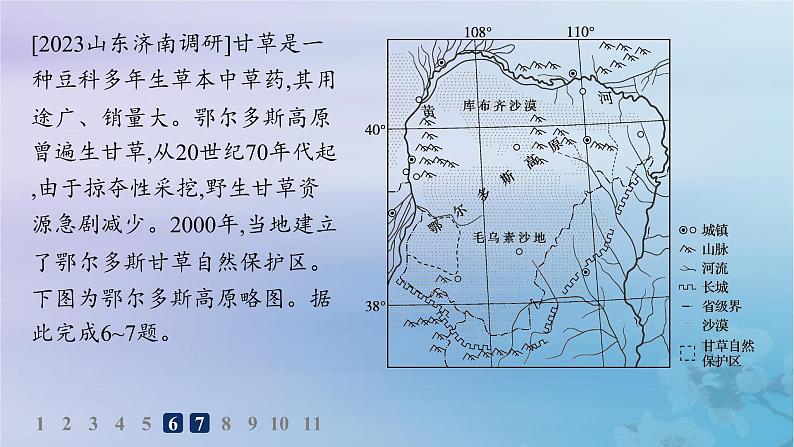 新教材2023_2024学年高中地理第3章生态环境保护与国家安全第2节自然保护区与生态安全分层作业课件湘教版选择性必修307