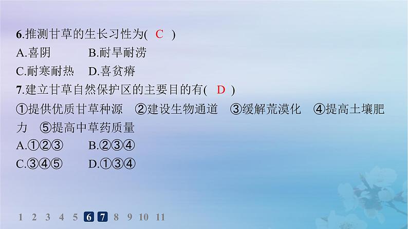 新教材2023_2024学年高中地理第3章生态环境保护与国家安全第2节自然保护区与生态安全分层作业课件湘教版选择性必修308