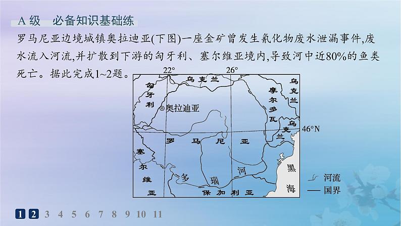 新教材2023_2024学年高中地理第3章生态环境保护与国家安全第3节污染物跨境转移与环境安全分层作业课件湘教版选择性必修3第2页