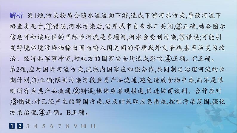 新教材2023_2024学年高中地理第3章生态环境保护与国家安全第3节污染物跨境转移与环境安全分层作业课件湘教版选择性必修3第4页