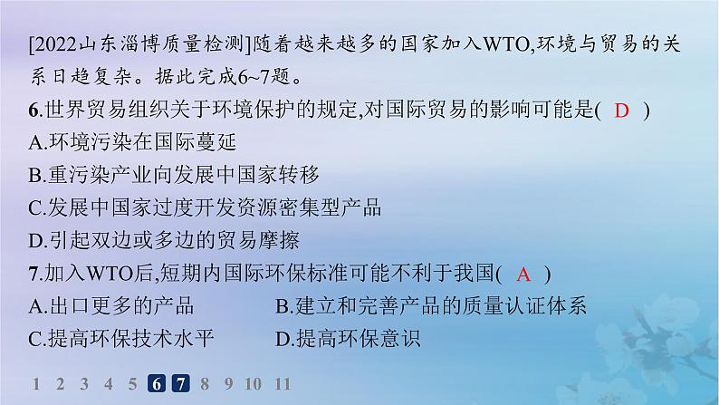 新教材2023_2024学年高中地理第3章生态环境保护与国家安全第3节污染物跨境转移与环境安全分层作业课件湘教版选择性必修3第8页